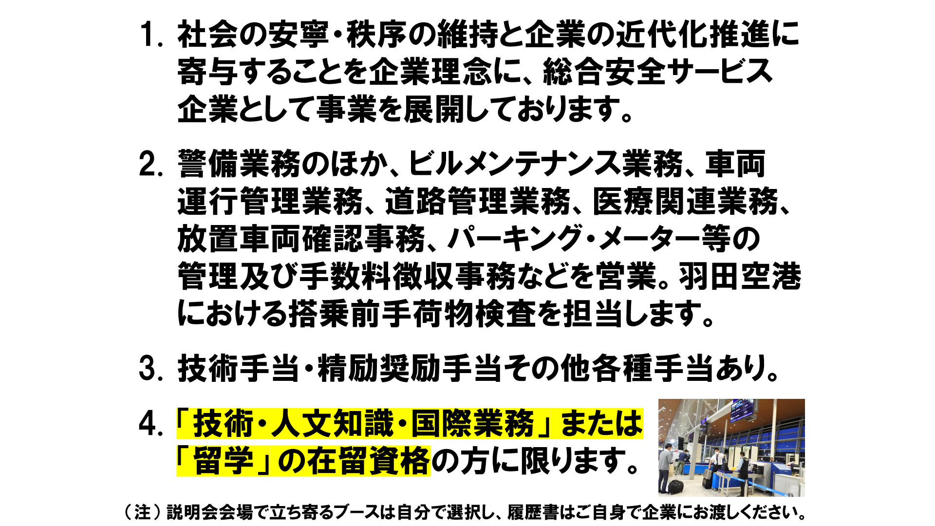 仕事、バイト、正社員